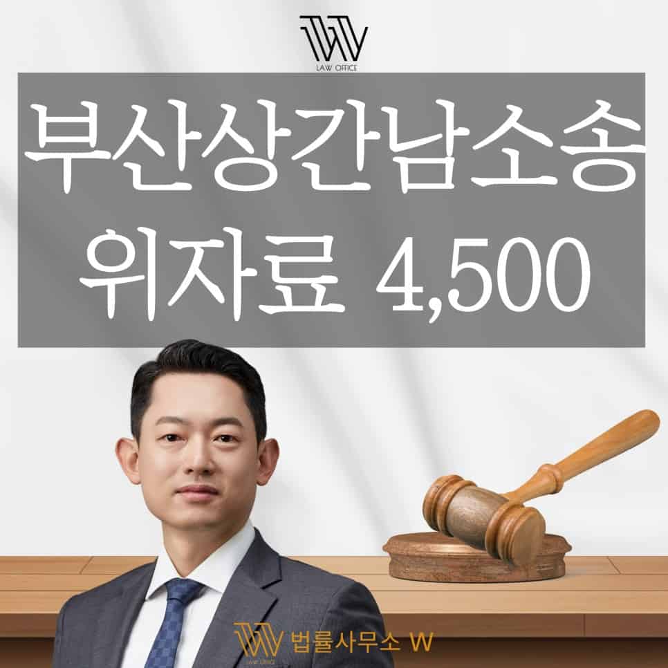 부산이혼전문변호사 부산상간전문변호사 부산형사전문변호사 부산음주운전전문변호사 부산성범죄전문변호사 부산음주전문변호사 창원이혼전문변호사 창원상간전문변호사 창원형사전문변호사 창원음주전문변호사 창원성범죄전문변호사 울산이혼전문변호사 울산상간전문변호사 울산형사전문변호사 울산음주전문변호사 울산성범죄전문변호사 양산이혼전문변호사 양산상간전문변호사 양산형사전문변호사 양산음주전문변호사 양산성범죄전문변호사