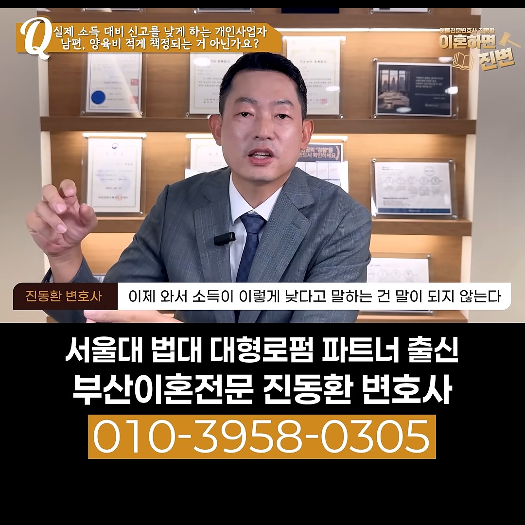 그동안 받아 온 생활비를 근거로 상대방의 실제 소득을 주장할 수 있다고 설명하는 장면