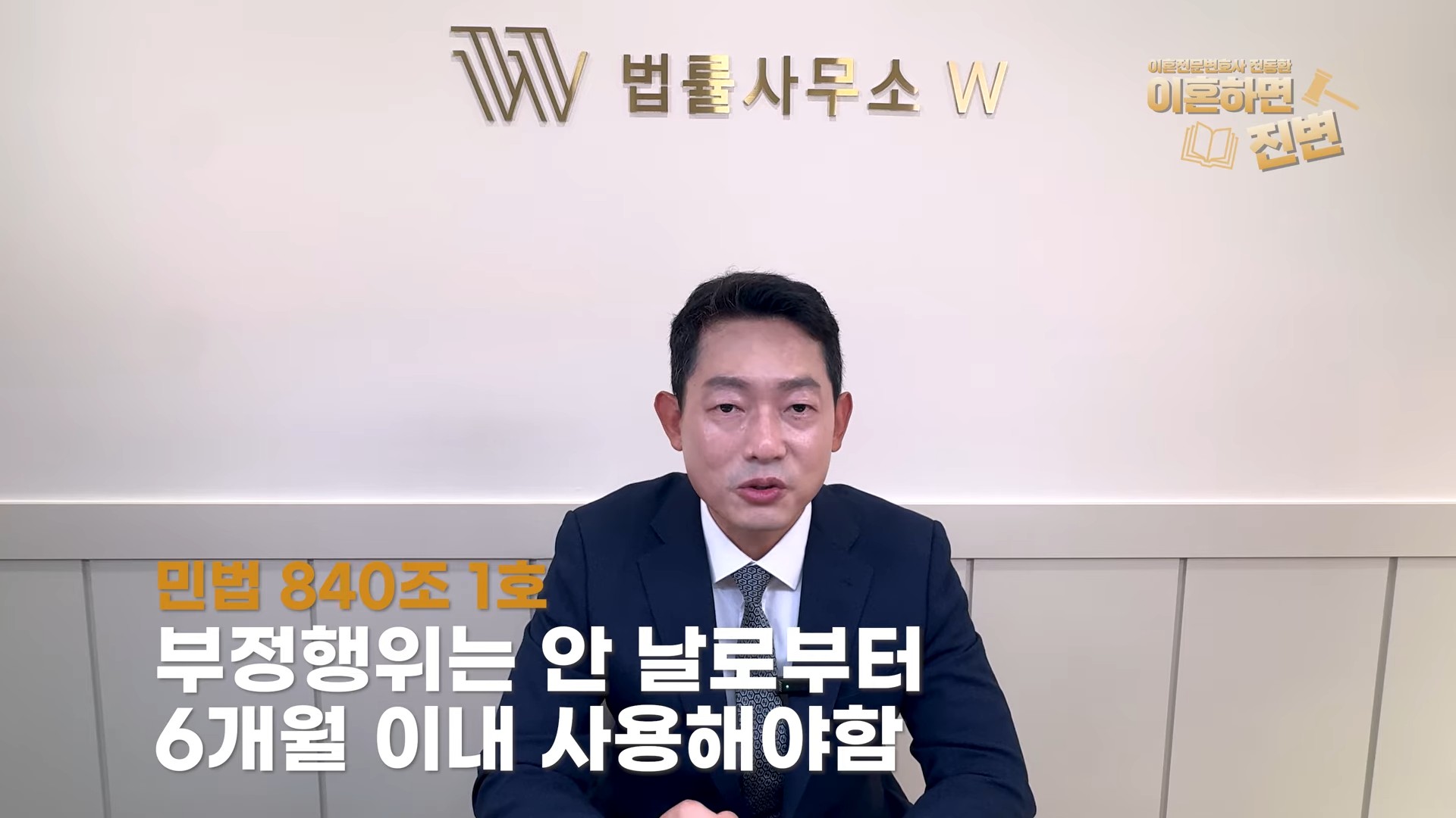 부정행위 이혼사유는 안 날부터 6개월 안에 써야 한다는 설명