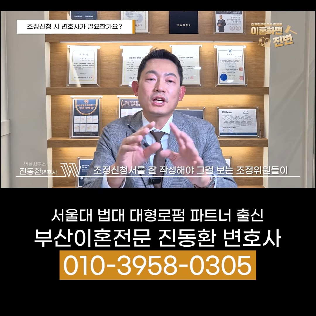 조정이혼 변호사가 조정신청서를 잘 작성해야 하는 이유를 설명하는 장면