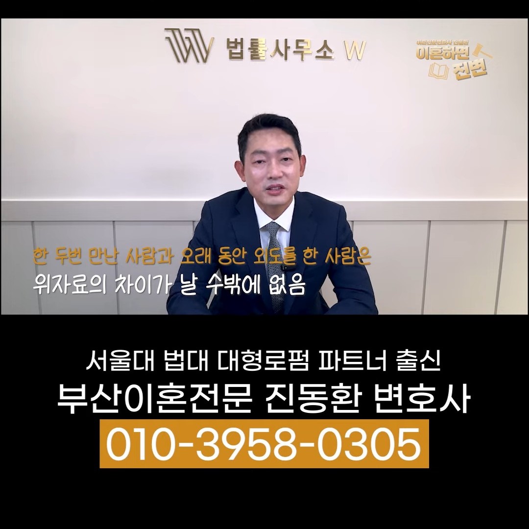 한두 번 만난 외도와 오래 이어진 외도는 이혼 위자료에 차이가 난다고 설명하는 장면