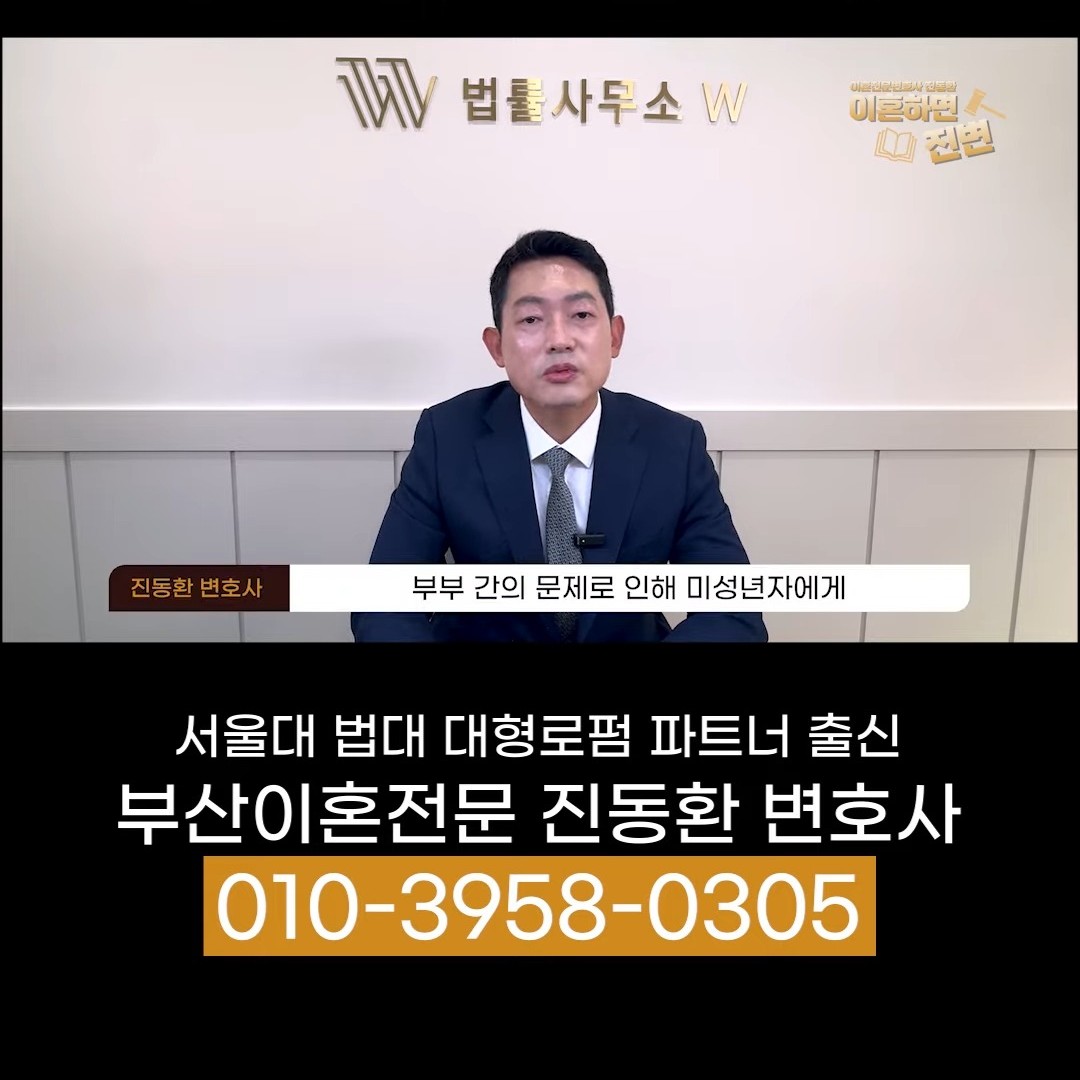 부부 문제가 미성년 자녀에게 미친 악영향이 위자료에 고려될 수 있다고 설명하는 장면