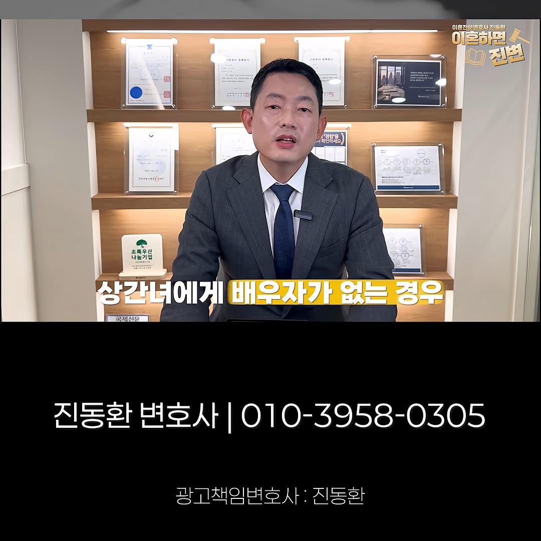 미혼 상간녀 위자료 청구 전 상간녀에게 배우자가 없는 경우를 설명하는 진동환 변호사