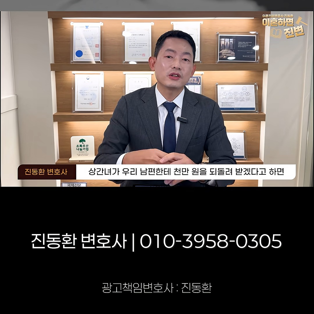 상간녀가 남편에게 천만 원을 되돌려 받겠다고 하는 경우를 설명하는 장면