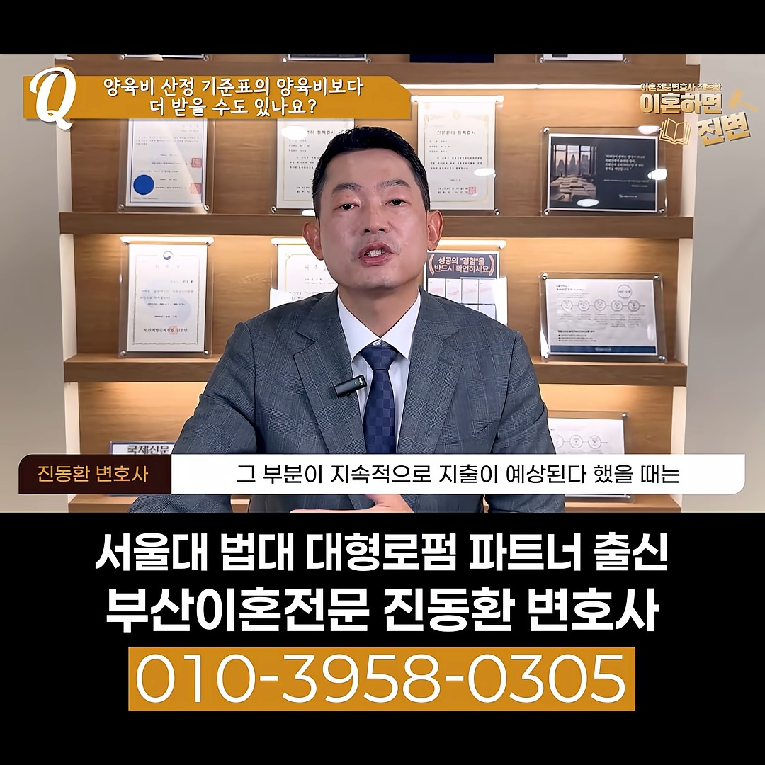 이미 받고 있는 특수 교육비가 계속 지출될 것으로 보이는 경우를 설명하는 장면
