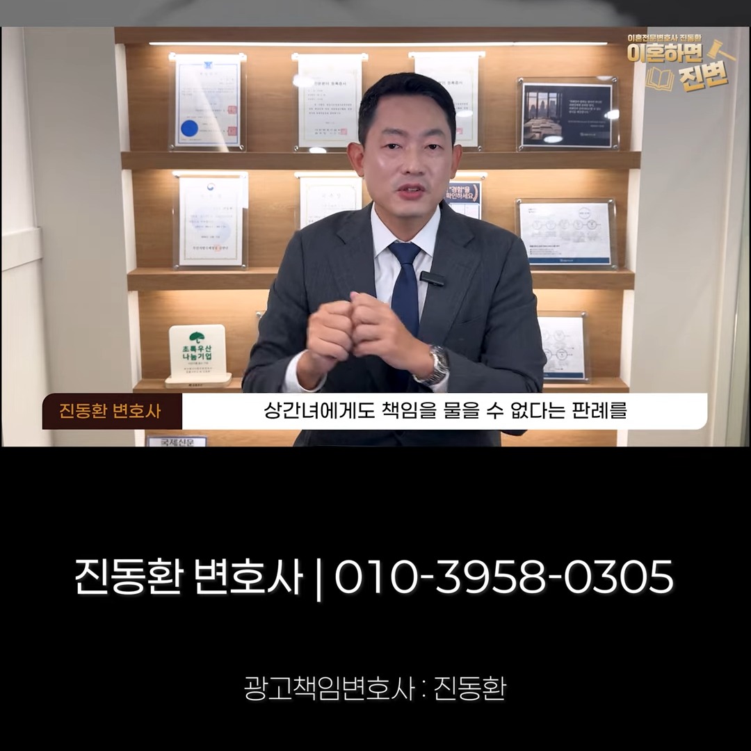 위자료 0원, 상간녀에게도 책임을 물을 수 없다는 대법원 판례를 설명하는 장면 - 부산상간소송변호사 진동환