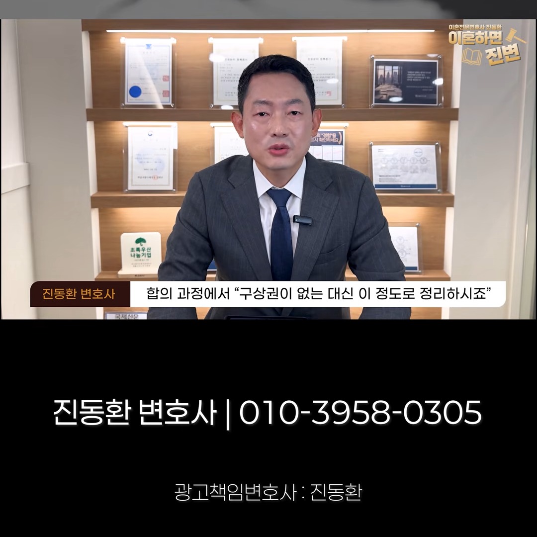 상간녀 구상금 청구를 막기 위해 구상권이 없는 대신 합의금을 정하자고 제안하는 장면