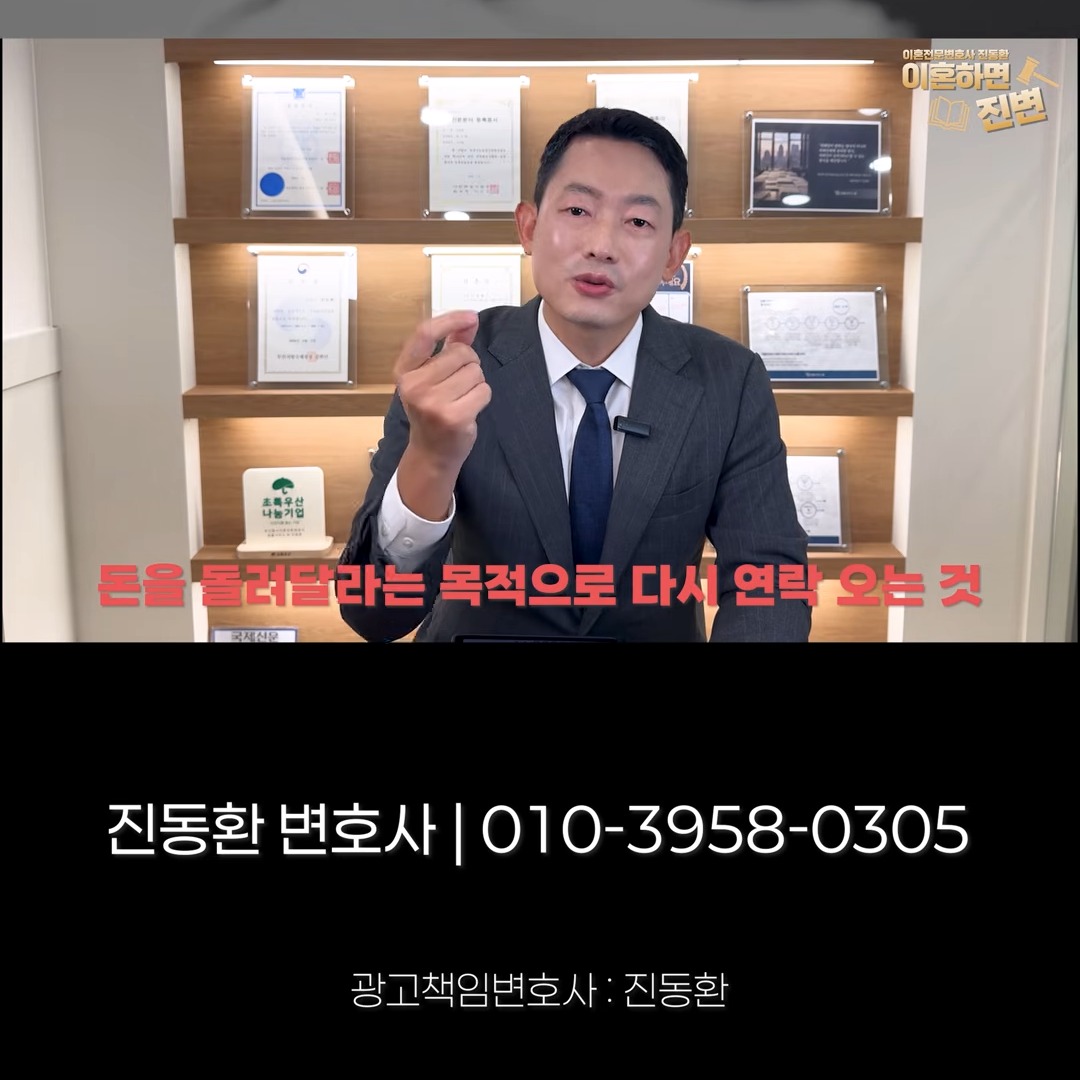 상간녀 측에서 돈을 돌려 달라는 목적으로 다시 연락 오는 위험을 설명하는 장면