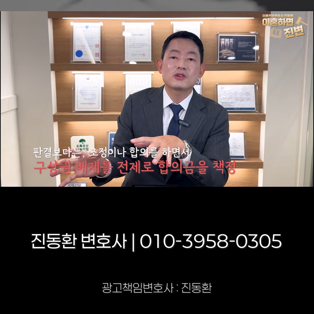 판결보다 조정이나 합의로 구상권 배제를 전제로 합의금을 정하는 방법 - 부산상간소송변호사 진동환