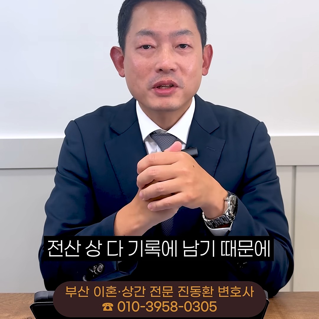 이혼 전 재산 빼돌리기가 어려운 이유, 금융 거래는 전산 기록이 남는다고 설명하는 진동환 변호사