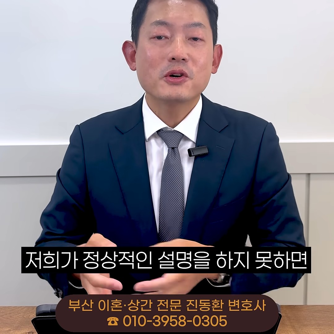 설명하지 못한 출금은 재산분할 대상에 포함된다고 설명하는 부산재산분할변호사 진동환