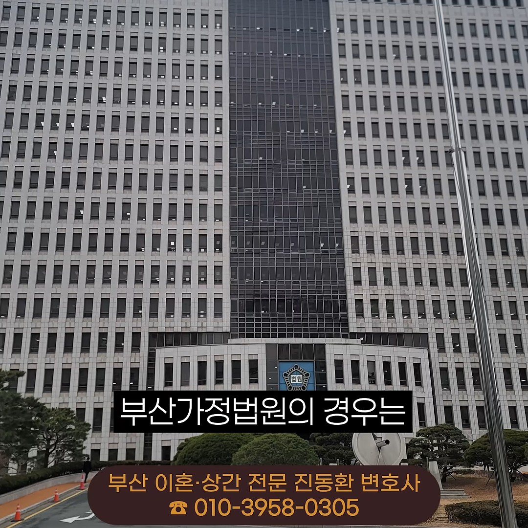 부산가정법원 금융거래 조회 범위를 설명하는 장면