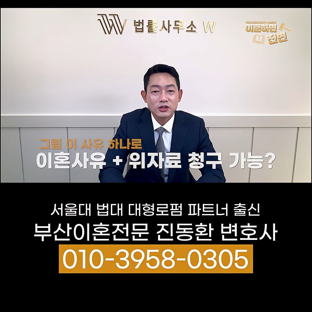 물건을 한 번 던진 우발적 폭행만으로 이혼 사유와 위자료 청구가 가능한지 묻는 장면