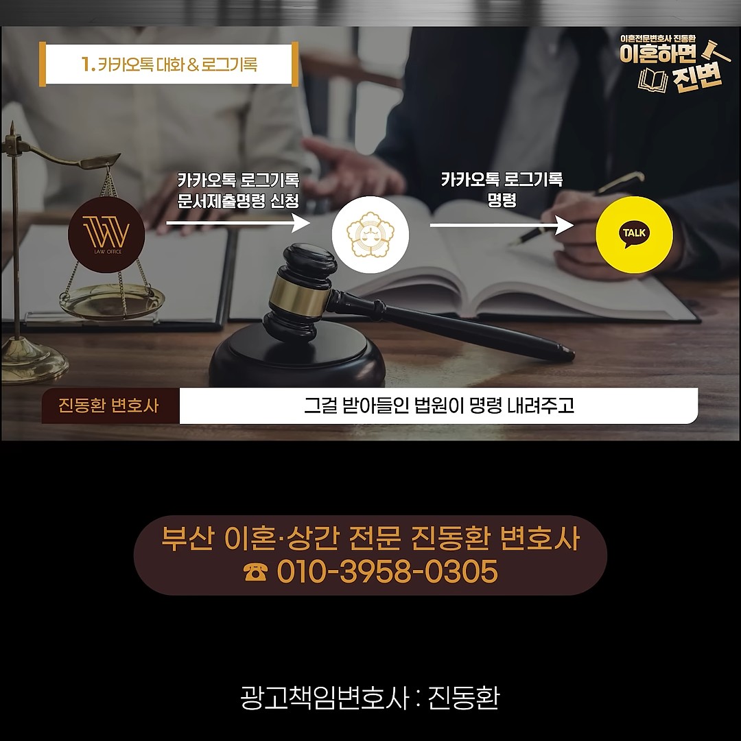 법원 명령으로 카카오톡 회사가 로그 기록을 회신하는 구조를 보여 주는 장면