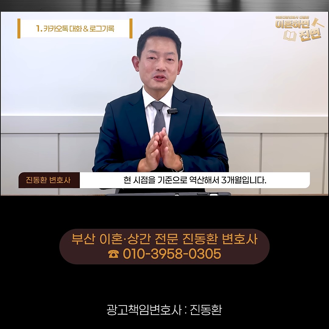 카카오톡 로그 기록 3개월은 현재 시점부터 거꾸로 센다고 설명하는 장면