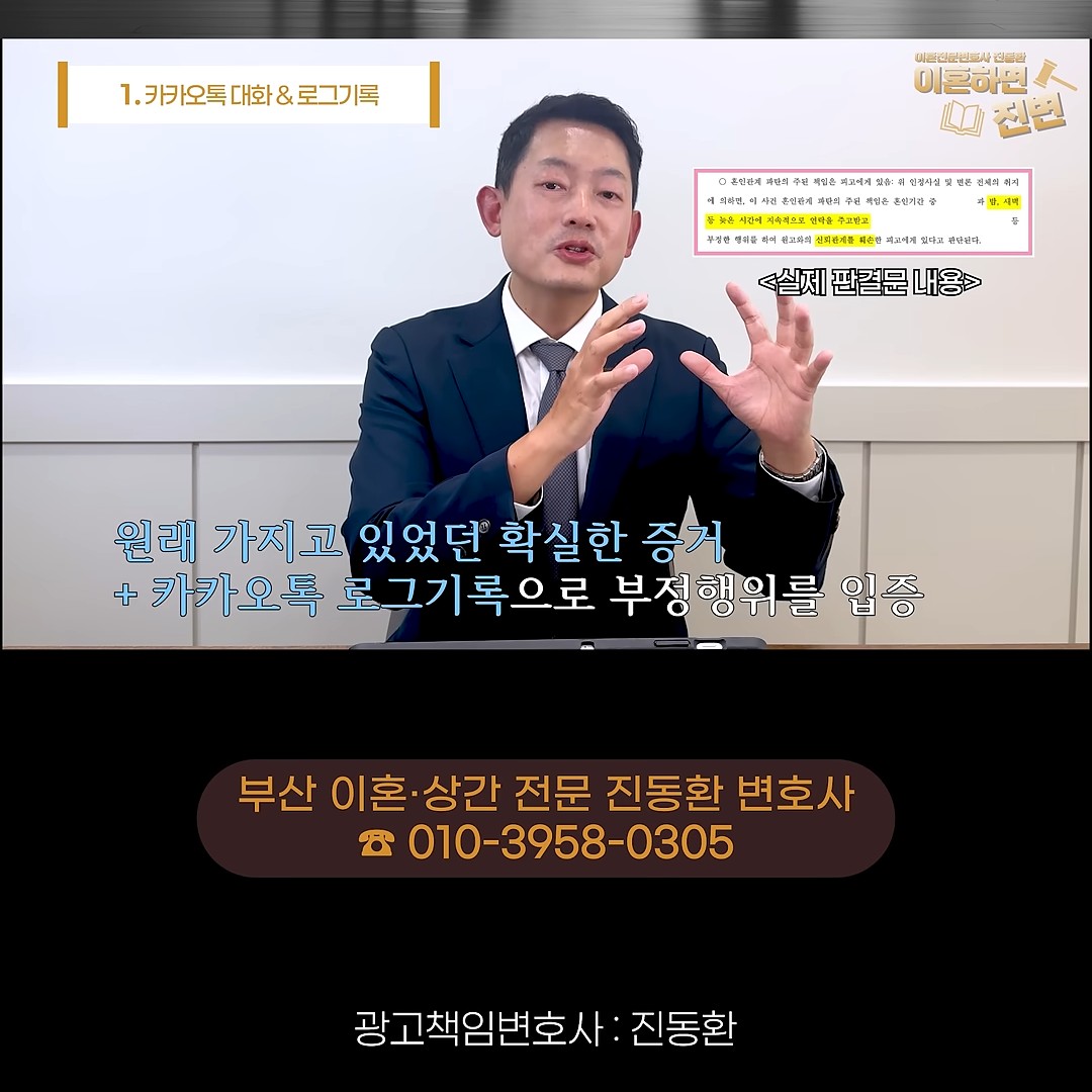 결정적인 증거와 카톡 로그 기록을 합쳐 부정행위를 입증한다는 설명 장면