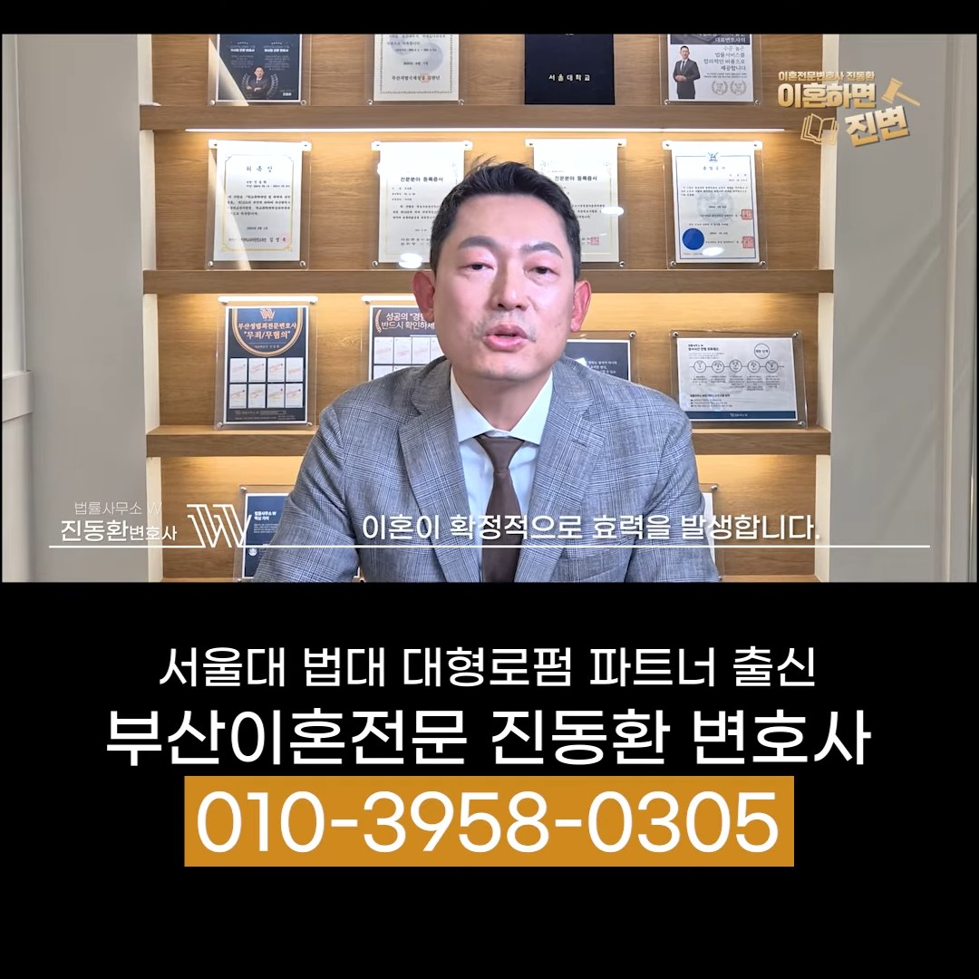 조정에 서명한 날 이혼이 확정된다고 설명하는 진동환 변호사