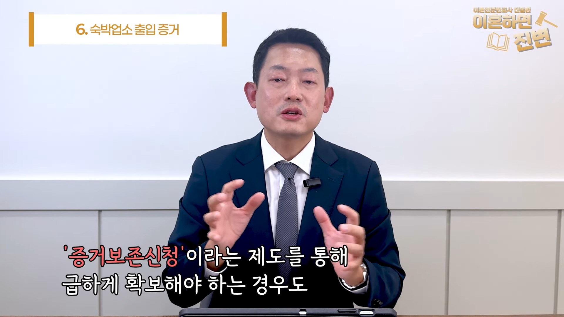 증거보전신청으로 숙박업소 CCTV를 급하게 확보하는 경우를 설명하는 장면