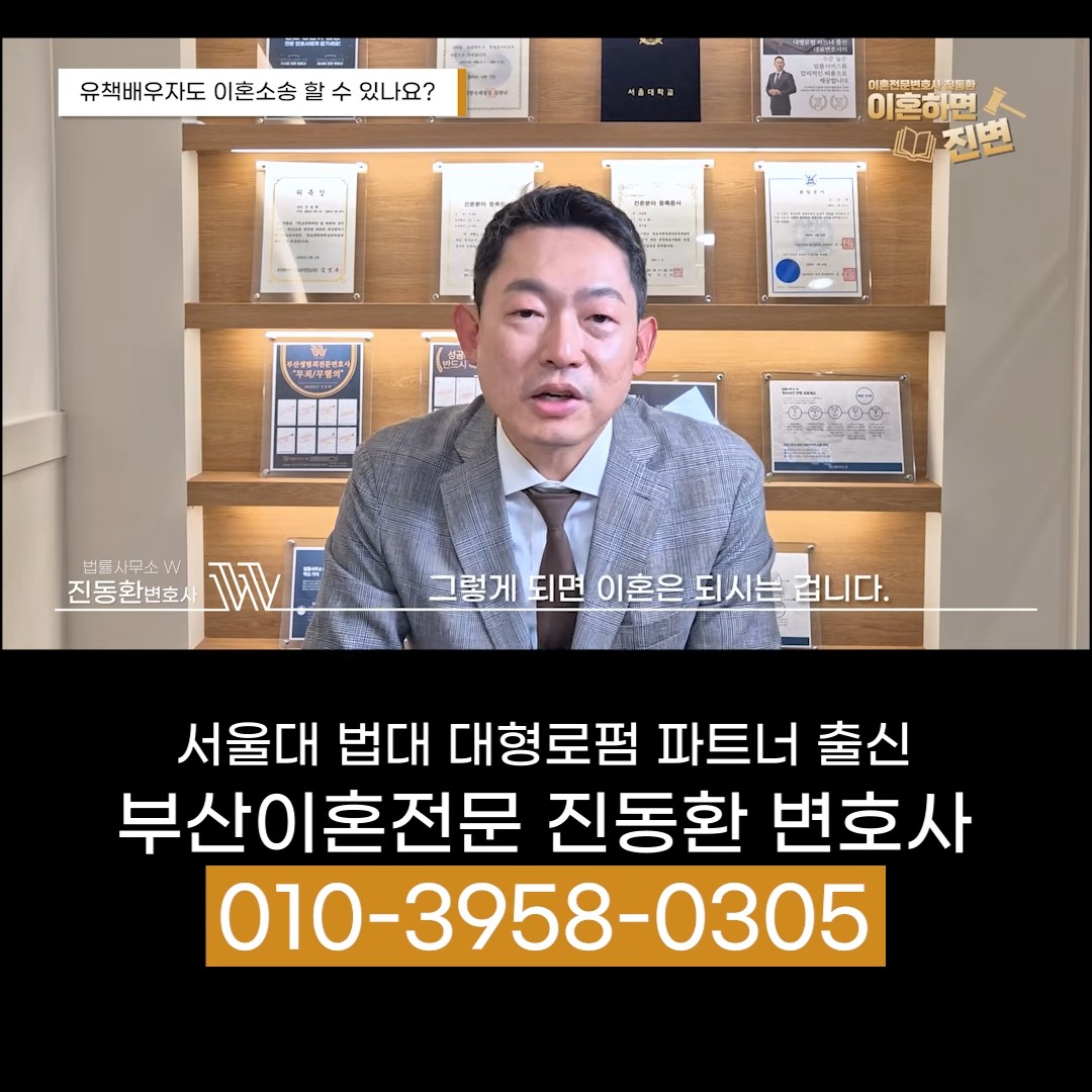 상대방이 반소를 제기하면 이혼이 된다고 설명하는 부산이혼소송변호사