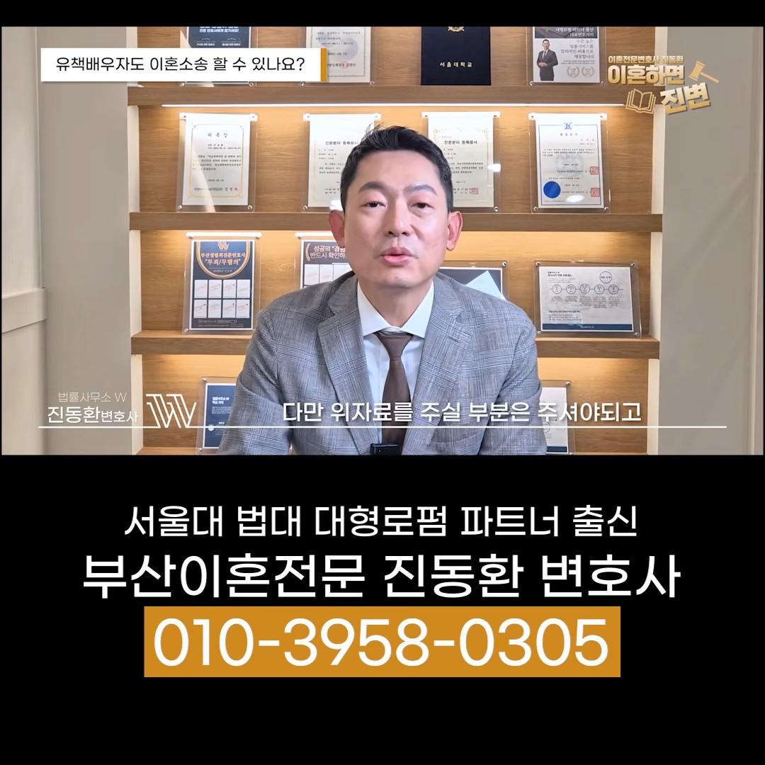 유책배우자가 위자료와 재산분할을 정리해야 한다는 설명 장면