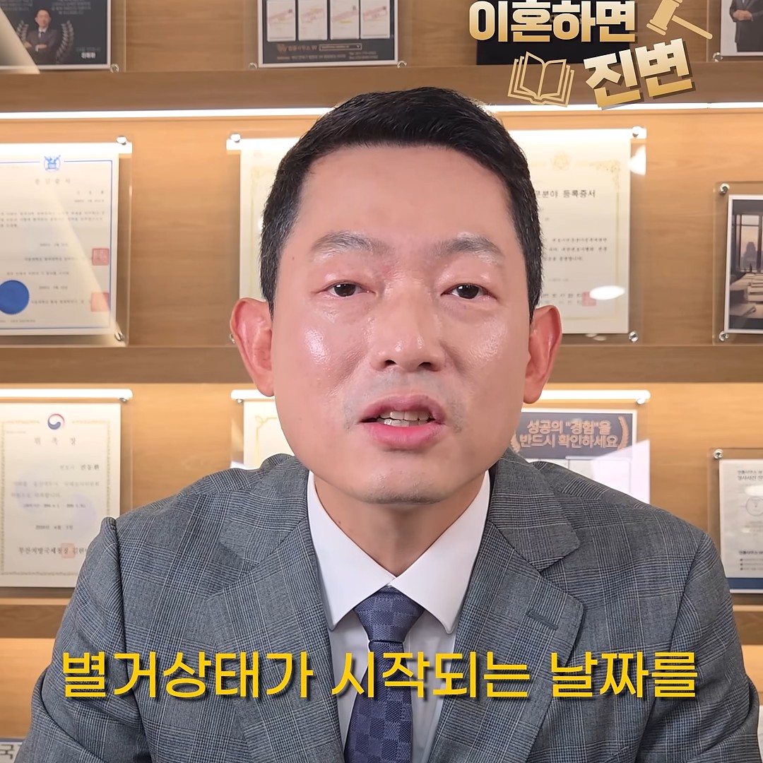 별거를 시작한 날짜가 혼인관계 파탄일이 될 수 있다는 설명 장면
