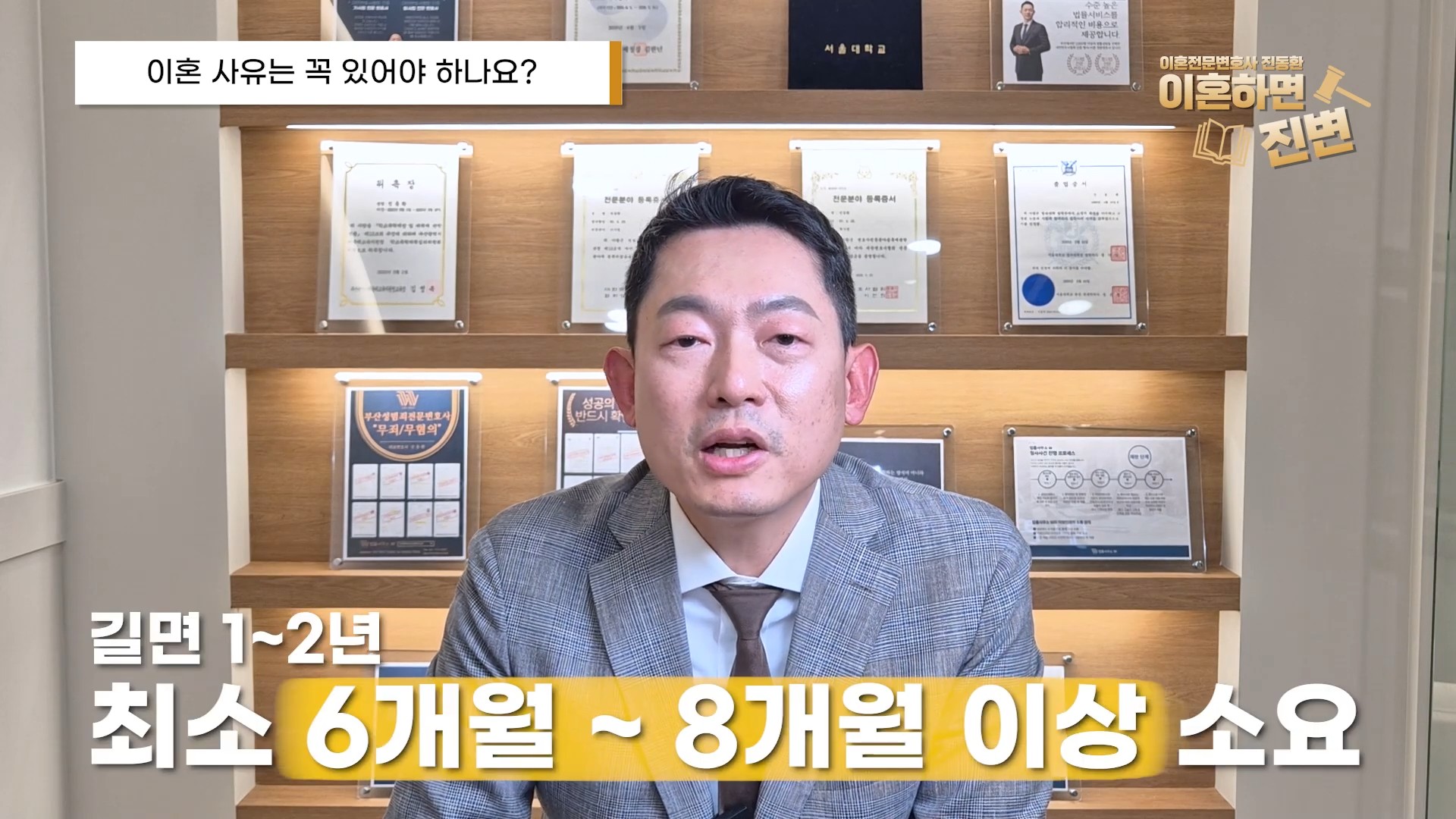 양쪽이 다투는 이혼소송은 최소 6개월에서 8개월 이상 소요 - 부산이혼전문변호사