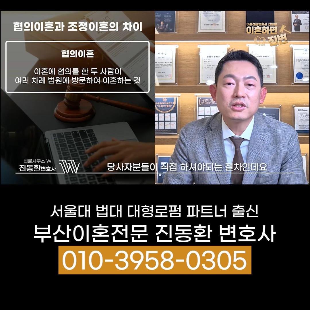 협의이혼은 당사자가 직접 하는 절차라고 설명하는 진동환 부산이혼전문변호사