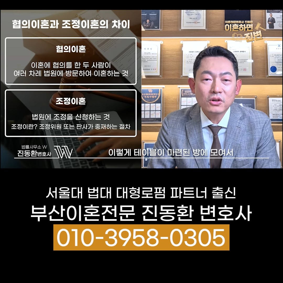 조정위원이나 판사가 중재하는 조정이혼 절차를 설명하는 장면