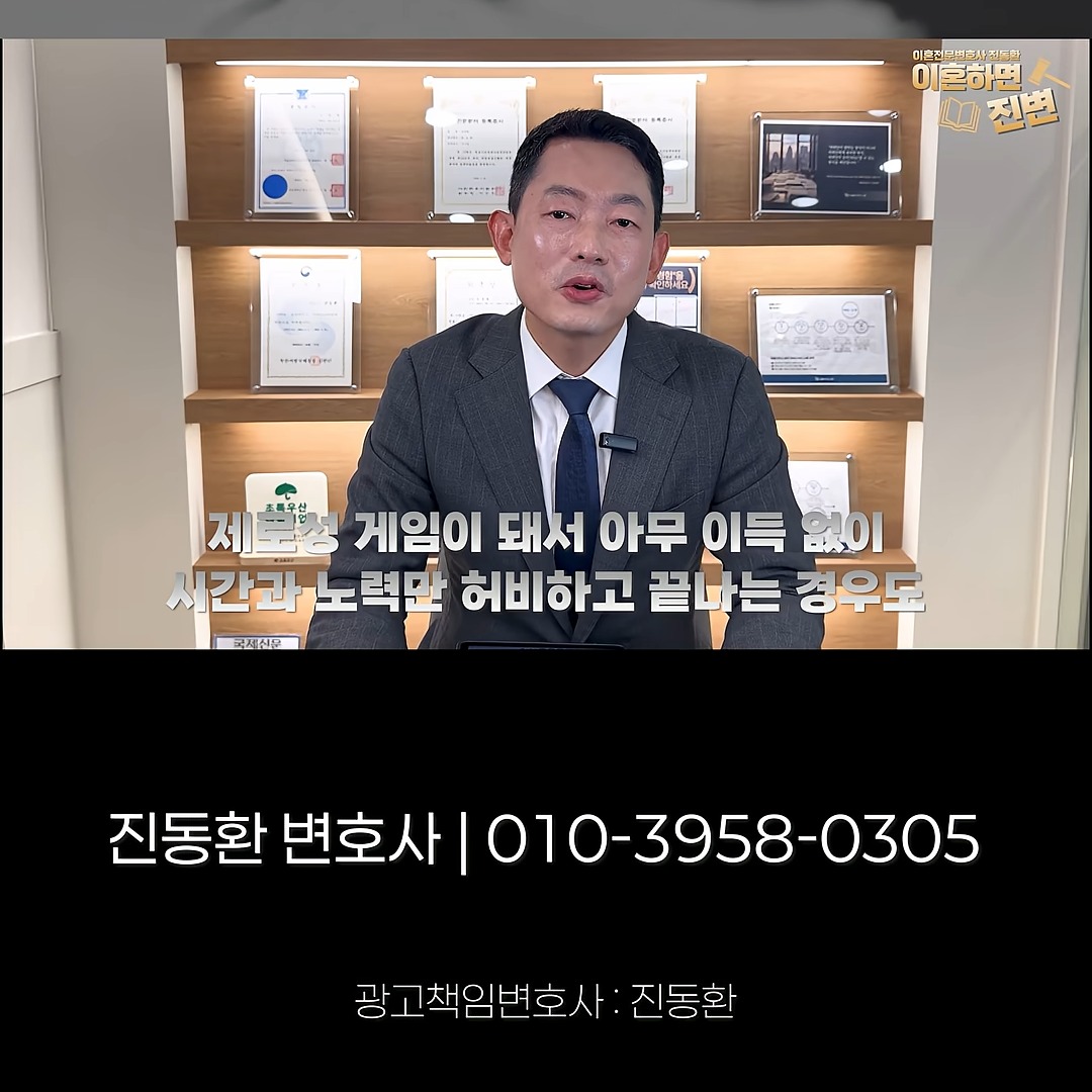 상간녀 남편의 맞소송으로 제로섬 게임이 될 수 있다는 설명 - 부산상간소송변호사 진동환