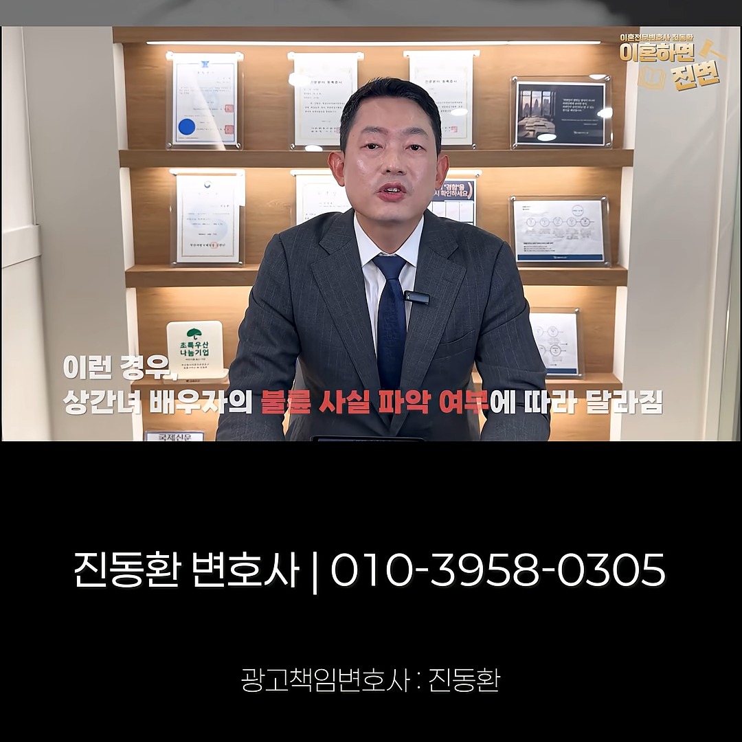 상간녀 남편이 불륜 사실을 아는지에 따라 달라진다고 설명하는 장면 - 부산상간소송변호사 진동환