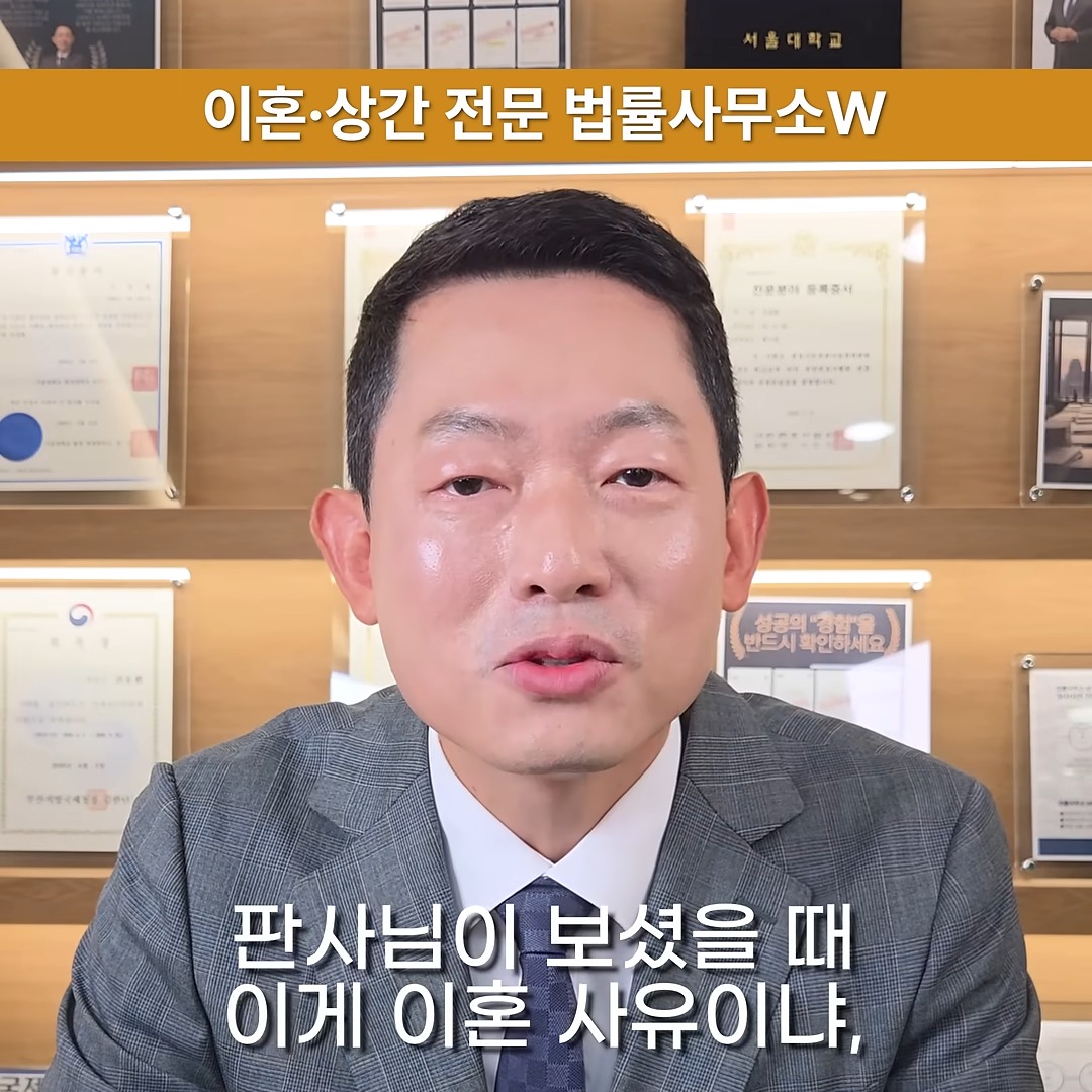 이혼소송 전략 - 판사가 이혼 사유인지 따지는 기준을 설명하는 진동환 변호사