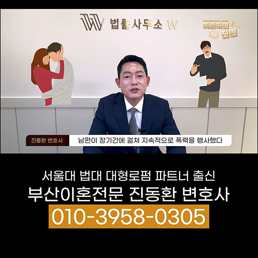 남편이 장기간 지속적으로 폭력을 행사한 경우 책임을 설명하는 장면