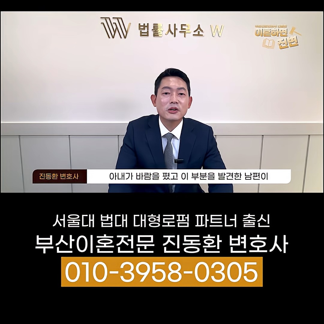 아내의 외도를 발견한 남편이 폭력을 쓴 경우를 설명하는 장면