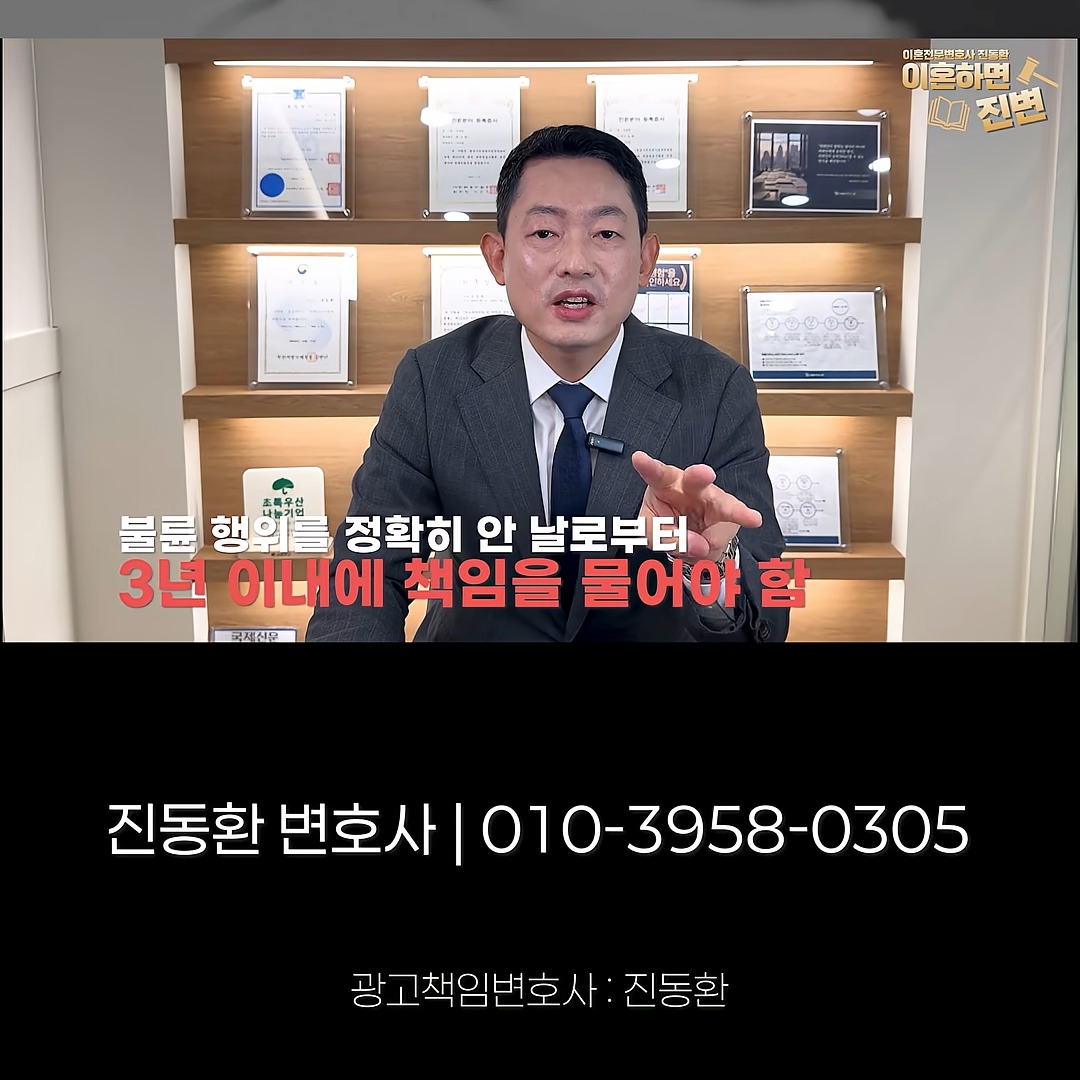 상간 위자료 소멸시효 불륜 행위를 정확히 안 날로부터 3년 이내에 책임을 물어야 한다는 설명