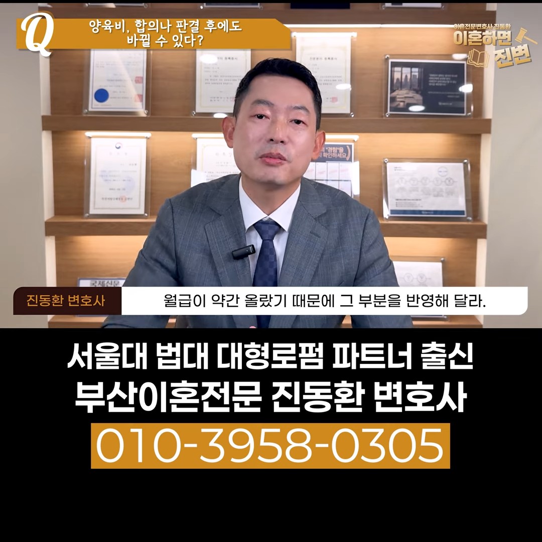 월급이 약간 오른 정도로는 양육비 변경이 어렵다고 설명하는 장면