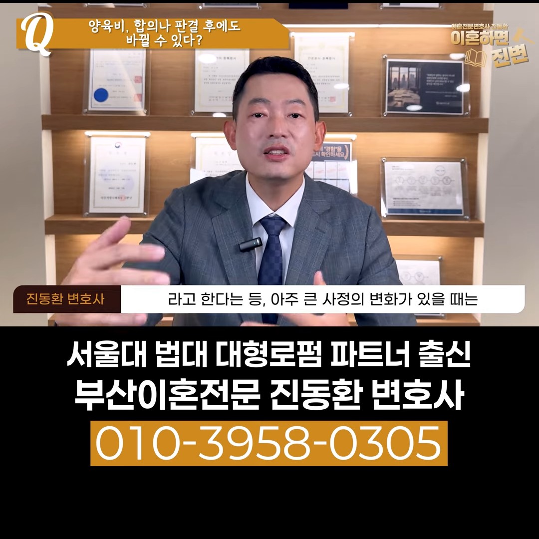 아주 큰 사정의 변화가 있을 때 양육비 증액 신청이 가능하다고 설명하는 장면