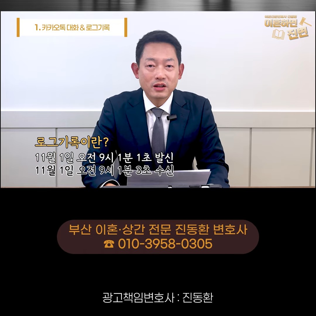카톡 로그 기록의 발신·수신 시각 예시를 설명하는 장면