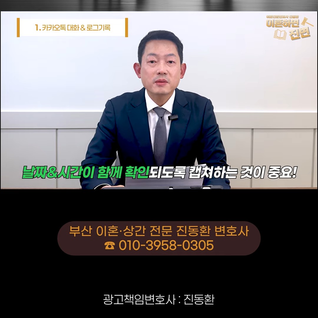 카톡 증거는 날짜와 시간이 함께 보이게 캡처해야 한다고 설명하는 장면
