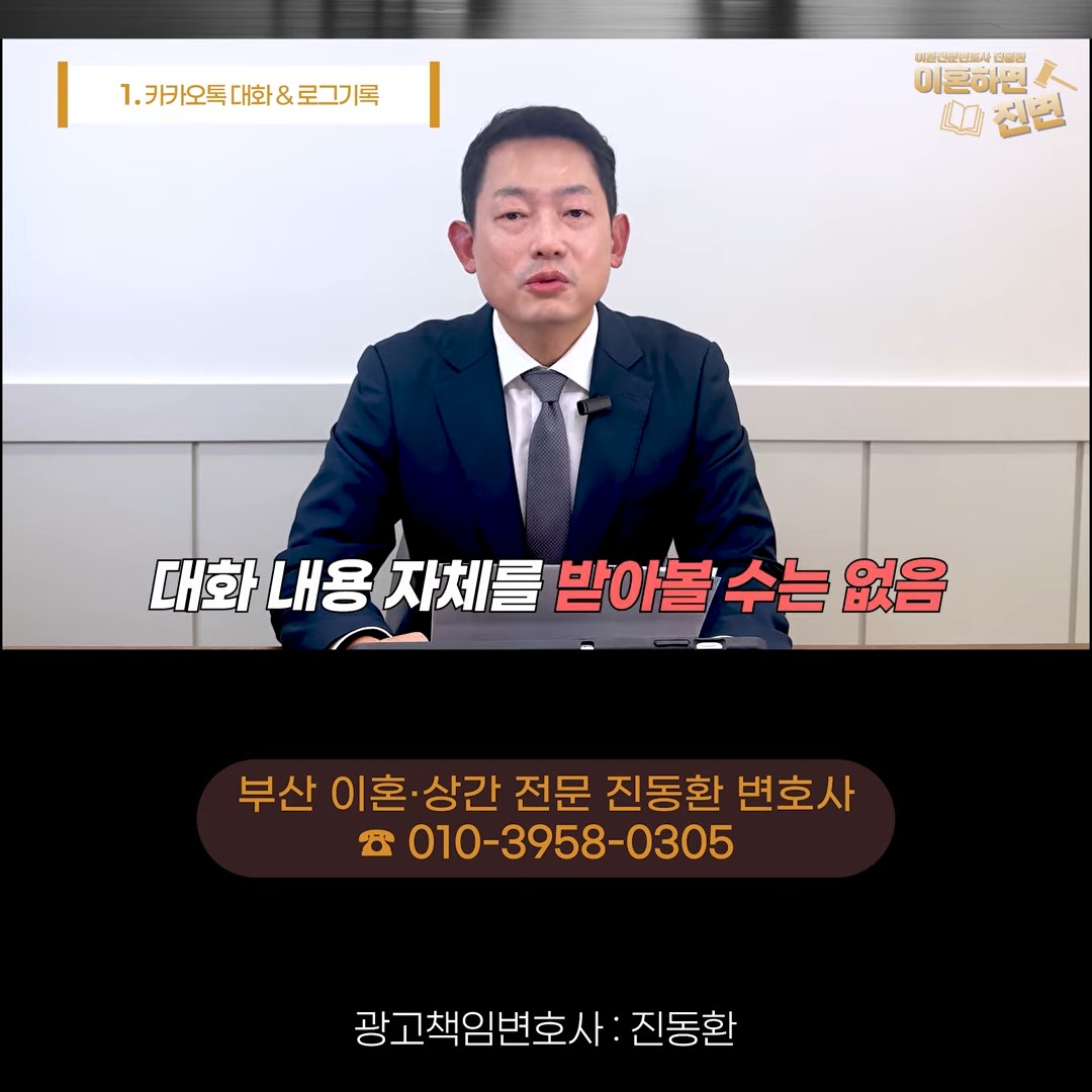 카카오톡 회사에서 대화 내용 자체는 받아 볼 수 없다고 설명하는 장면