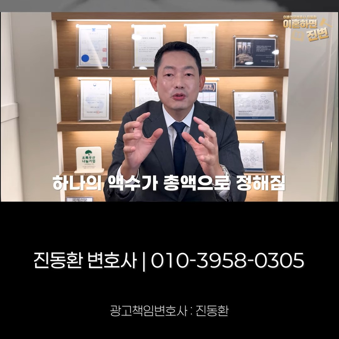 남편과 상간녀의 위자료는 하나의 액수가 총액으로 정해진다는 설명 장면