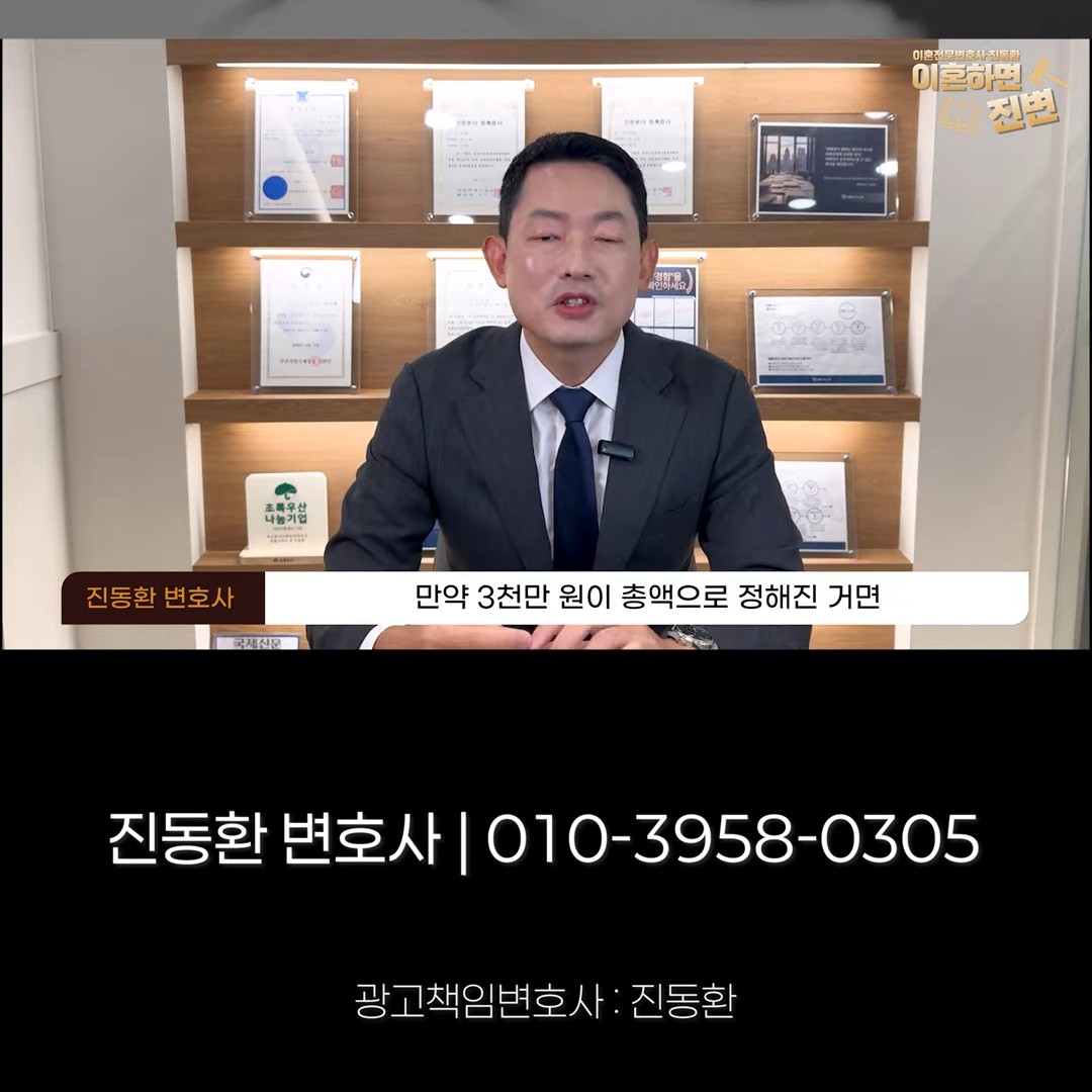 상간녀 추가 청구 - 위자료 3천만 원이 총액으로 정해진 경우를 설명하는 진동환 변호사