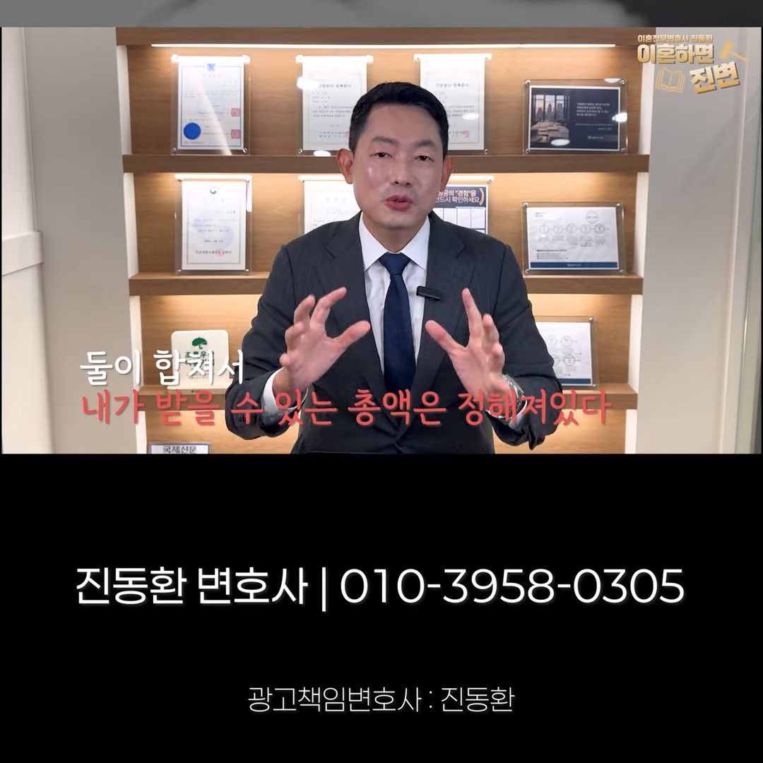 둘이 합쳐서 받을 수 있는 위자료 총액은 정해져 있다는 설명 장면