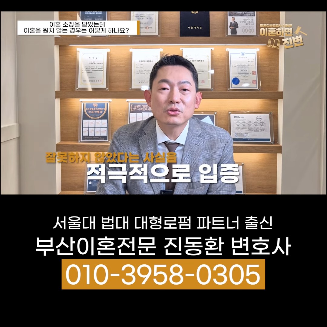 이혼 기각을 받으려면 잘못하지 않았다는 사실을 적극적으로 입증해야 한다는 설명