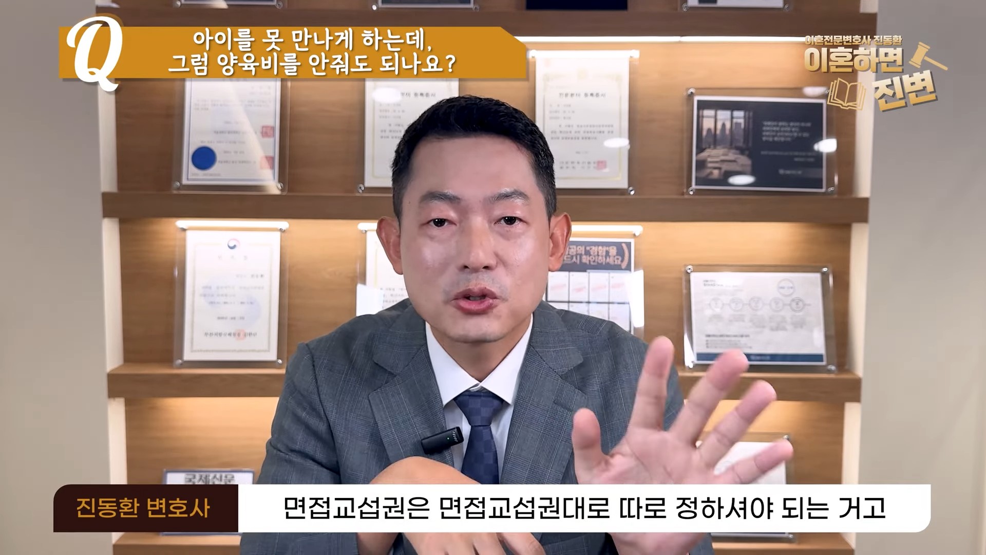 아이를 못 만나게 해도 면접교섭권과 양육비는 따로 정한다고 설명하는 장면