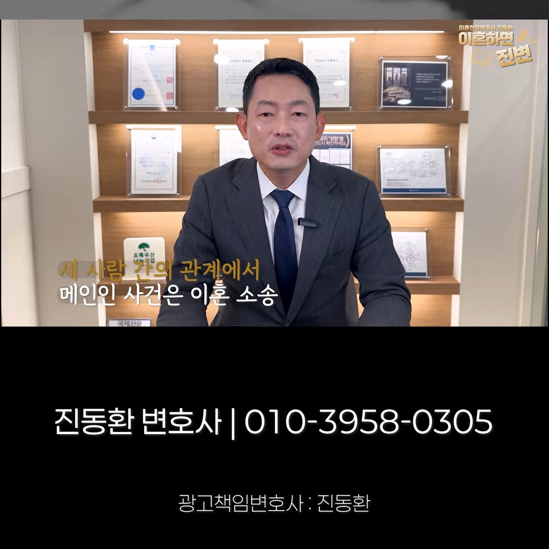세 사람 관계에서 메인 사건은 이혼소송이라는 설명 - 부산상간소송변호사 진동환