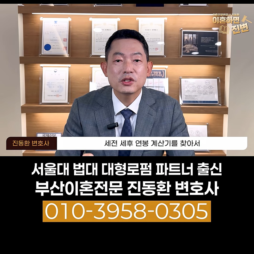 실수령액을 세전 소득으로 환산하는 세전 세후 연봉 계산기를 설명하는 장면
