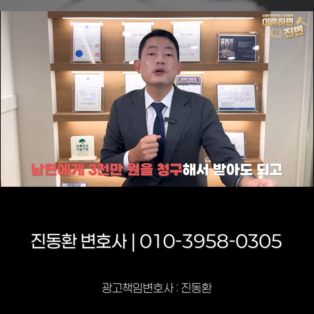 남편에게는 위자료 판결금 3,000만 원 전부를 청구할 수 있다고 설명하는 부산상간소송변호사 진동환