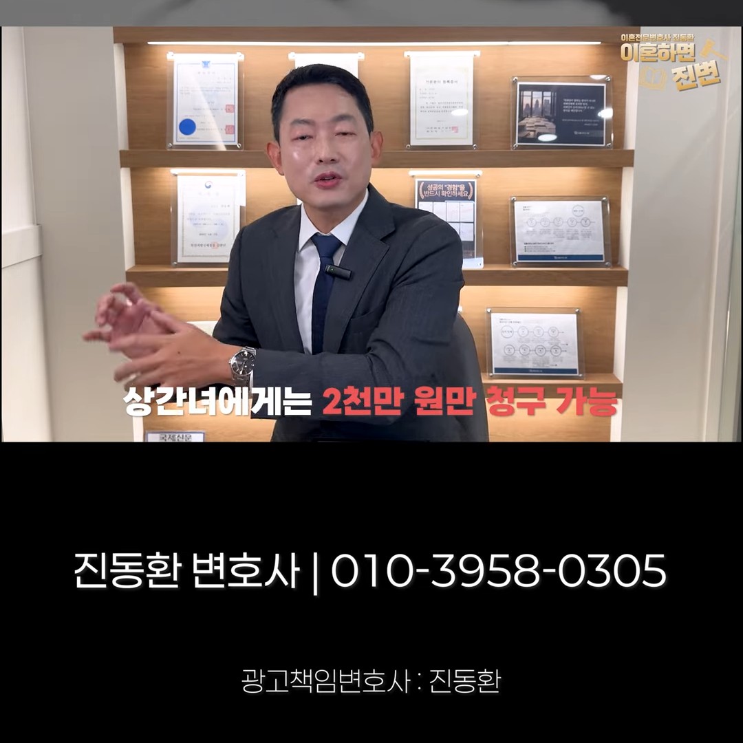 상간녀에게는 2,000만 원까지만 청구할 수 있다는 설명 장면