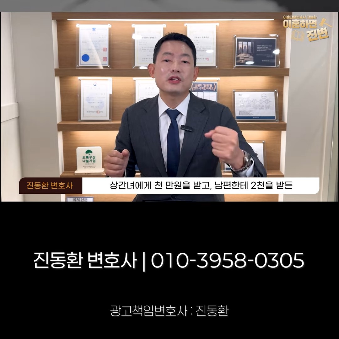 상간녀에게 1,000만 원, 남편에게 2,000만 원을 받는 방법을 설명하는 장면