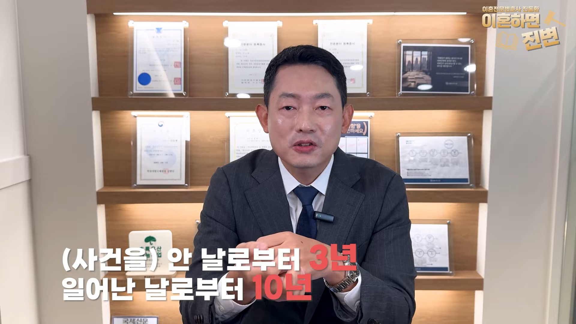 상간소송 청구 기간 안 날로부터 3년, 일어난 날로부터 10년 - 부산상간소송변호사 진동환
